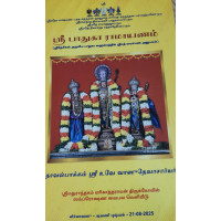 Sri Padhuka Ramayanam